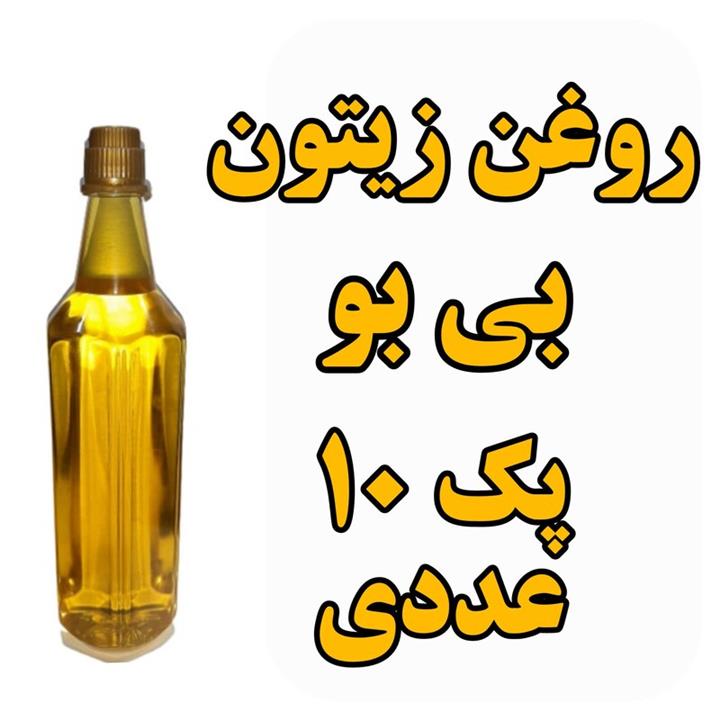 روغن زیتون بی بو پک 10 عددی درجه یک ظرف 1 لیتری تضمین کیفیت